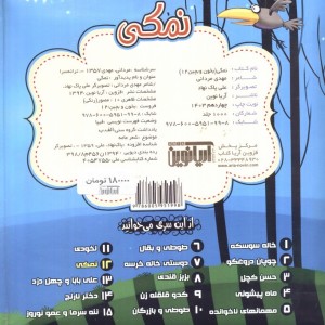 نمکی - مهدی مردانی