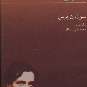 کتاب آناباز