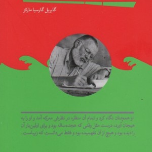 آن سوی رودخانه زیر درختان