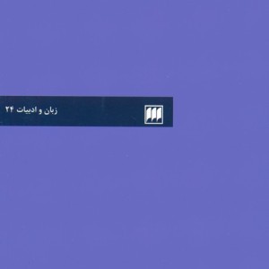 ارتباطات از منظر گفتمان شناسی انتقاد