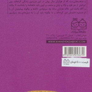 ضحاک شاه و کژدم