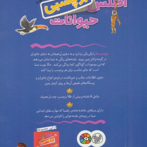اطلس برچسبی حیوانات