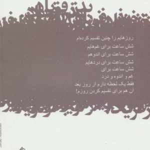 بذر فریاد