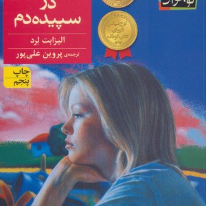 کتاب آسمان سرخ در سپیده دم