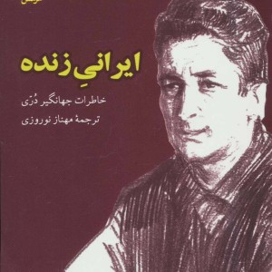 ایرانی زنده