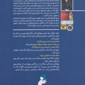 پسری که روی تختی پر از برف خوابید