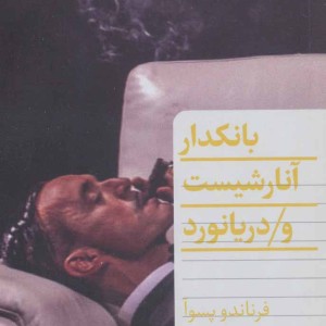 کتاب بانکدار آنارشیست و دریانورد