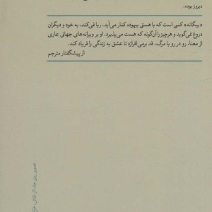 بیگانه نشر هرمس