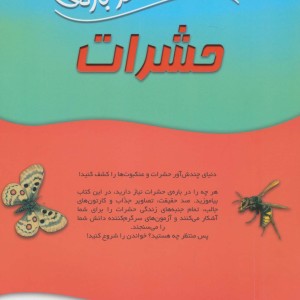 حشرات نشر سایه گستر قطع رحلی