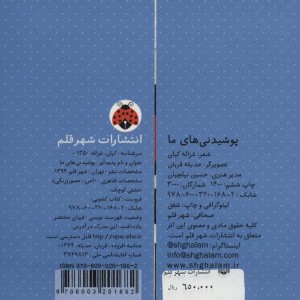 کتاب کشویی پوشیدنی های ما