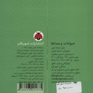 کتاب کشویی حیوانات و صداها