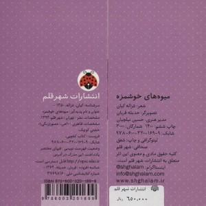 کتاب کشویی میوه های خوشمزه