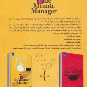 مدیر 1 دقیقه ای جدید نشر ابوعطا