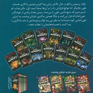 خیابان وحشت 2