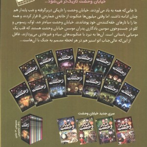 خیابان وحشت 3