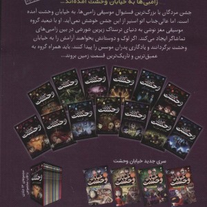 خیابان وحشت 4