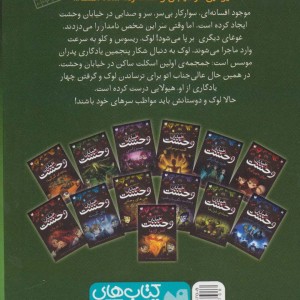 خیابان وحشت 5
