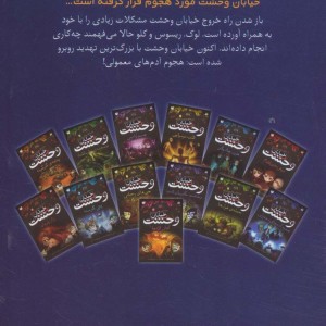 خیابان وحشت 7