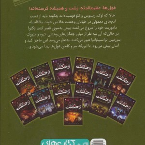 خیابان وحشت 8