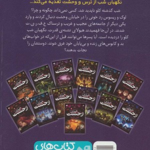 خیابان وحشت 9
