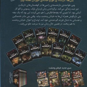 خیابان وحشت11