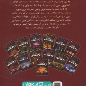 خیابان وحشت12