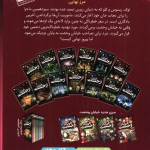 خیابان وحشت13