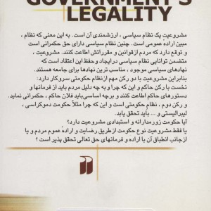 مبانی مشروعیت حکومت