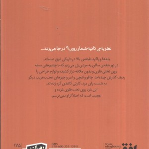 خواهران تاریک - مهدی رجبی