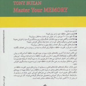 تمرکز و تقویت حافظه با روش تونی بازان