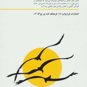کتاب درمان استرس با یوگا