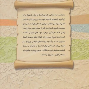 کتاب جمشید جام معانی