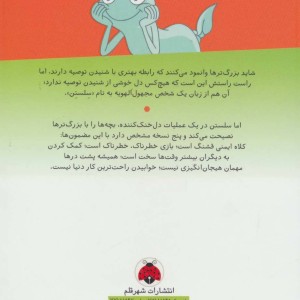 توصیه های سلستن نشر شهر قلم قطع وزیری جلد شمیز