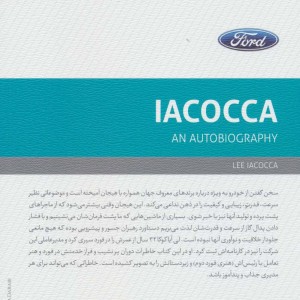 کتاب خاطرات مدیریت در فورد