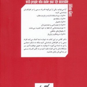 آدم های سمی نشر درسا قطع رقعی