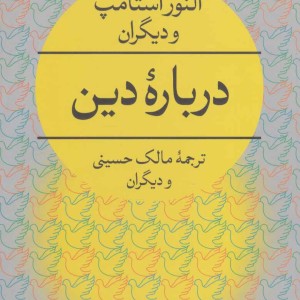کتاب درباره دین نشر هرمس