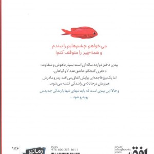 شانس ضرب در هفت - هالی گلدبرگ اسلن