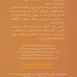 کتاب سقوط سیاه اثر مارکوس سدویک ترجمه آرزو احمی