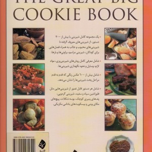 کتاب بزرگ شیرینی