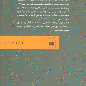 زبان در عرصه های ذهن و جامعه