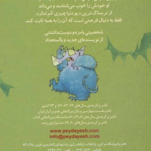 بچه دیو