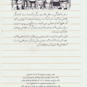 سفر پردردسر