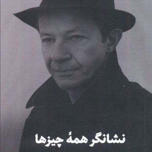 نشانگر همه چیزها