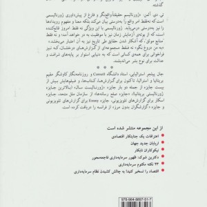 کتاب به من دروغ نگو از پشت پرده مخملین 2 نشر اختران