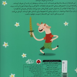 بز زنگوله پا و گرگ بازیگر