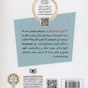 30 قصه با پیامبر 3