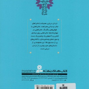 داستان های دزد دریایی برای بچه ها