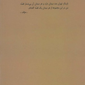 صد میدان نشر هرمس
