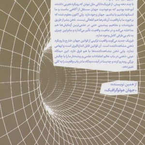 کتاب عرفان و فیزیک جدید نشر هرمس