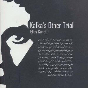 کتاب محاکمه دیگر کافکا